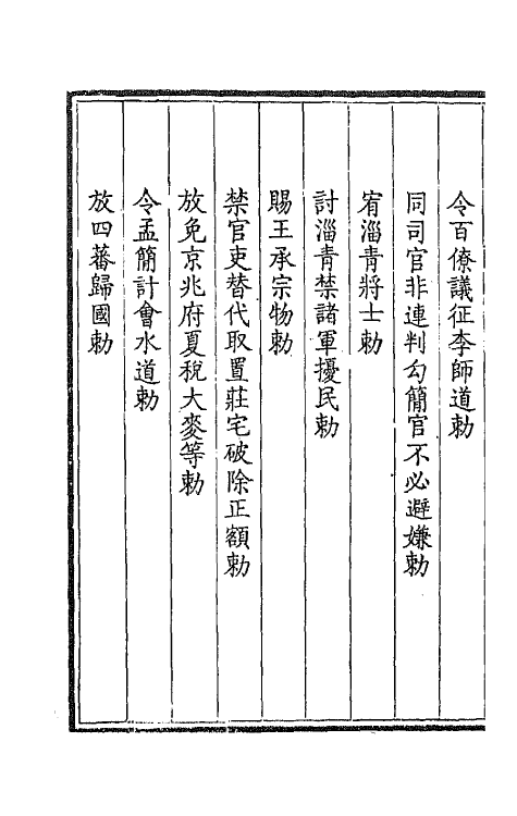 43692-钦定全唐文三十三 (清)童诰等辑.pdf_第3页