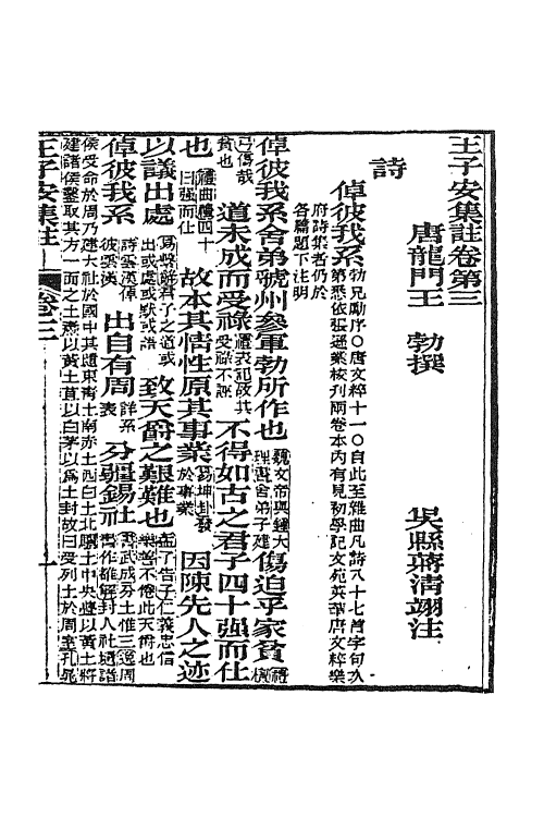 41107-王子安集注三 (唐)王勃撰.pdf_第2页