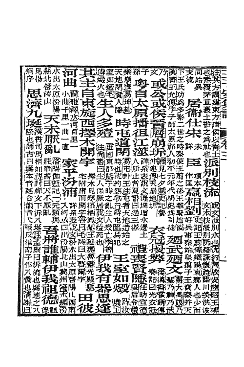 41107-王子安集注三 (唐)王勃撰.pdf_第3页