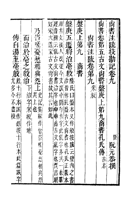 50767-十三经注疏校勘记七 (清)阮元撰.pdf_第2页