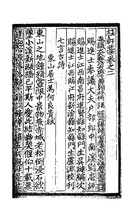 41250-桂轩藁二 (明)江源撰.pdf_第2页