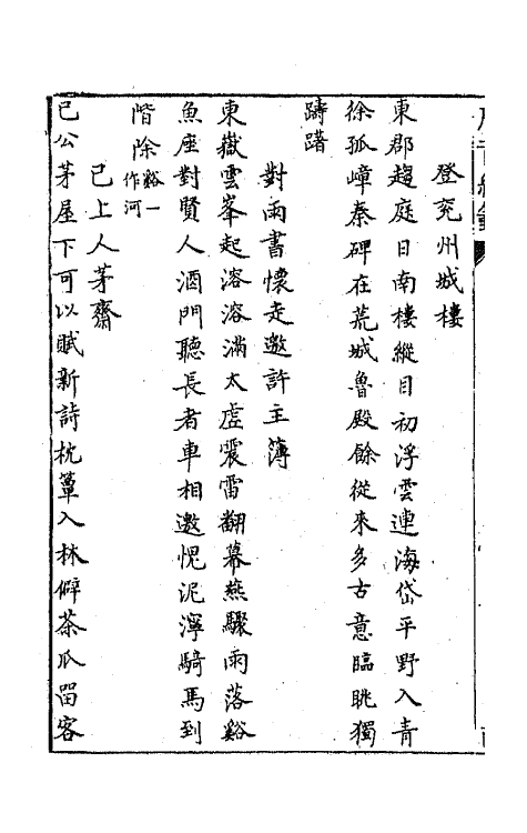 43291-唐音统签四十五 (明)胡震亨辑.pdf_第3页