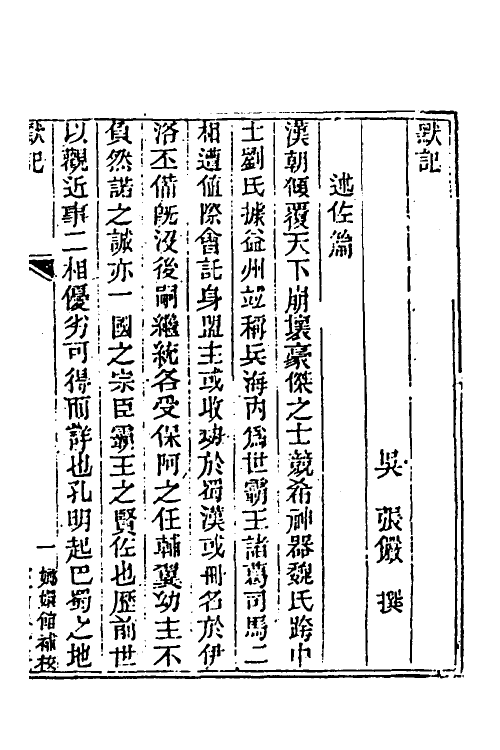 40048-玉函山房辑佚书九十四 (清)马国翰辑.pdf_第3页