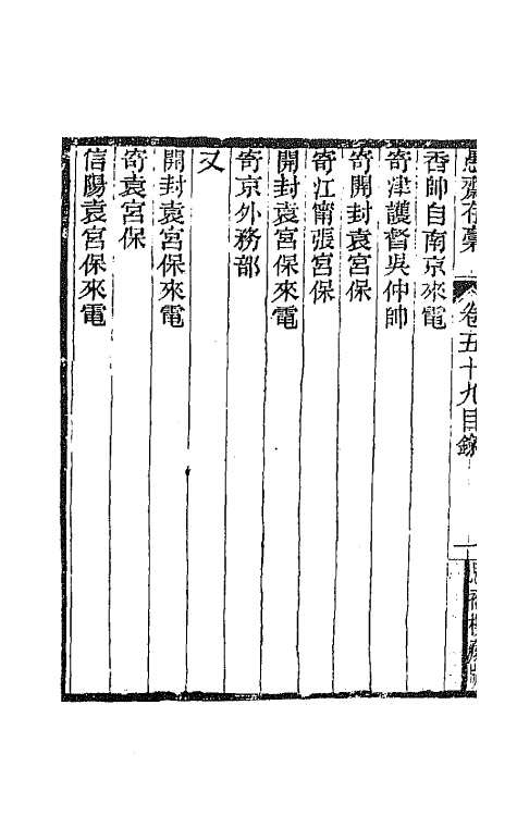 42861-愚斋存槁五十四 盛宣怀撰.pdf_第3页