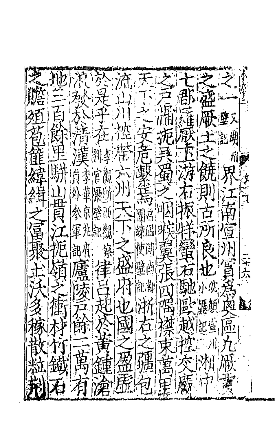 42932-文苑英华纂要八 (宋)高似孙辑.pdf_第3页