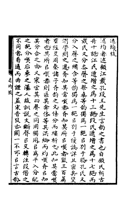 51651-述均一 (清)夏燮撰.pdf_第2页