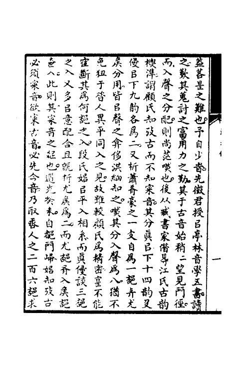 51651-述均一 (清)夏燮撰.pdf_第3页