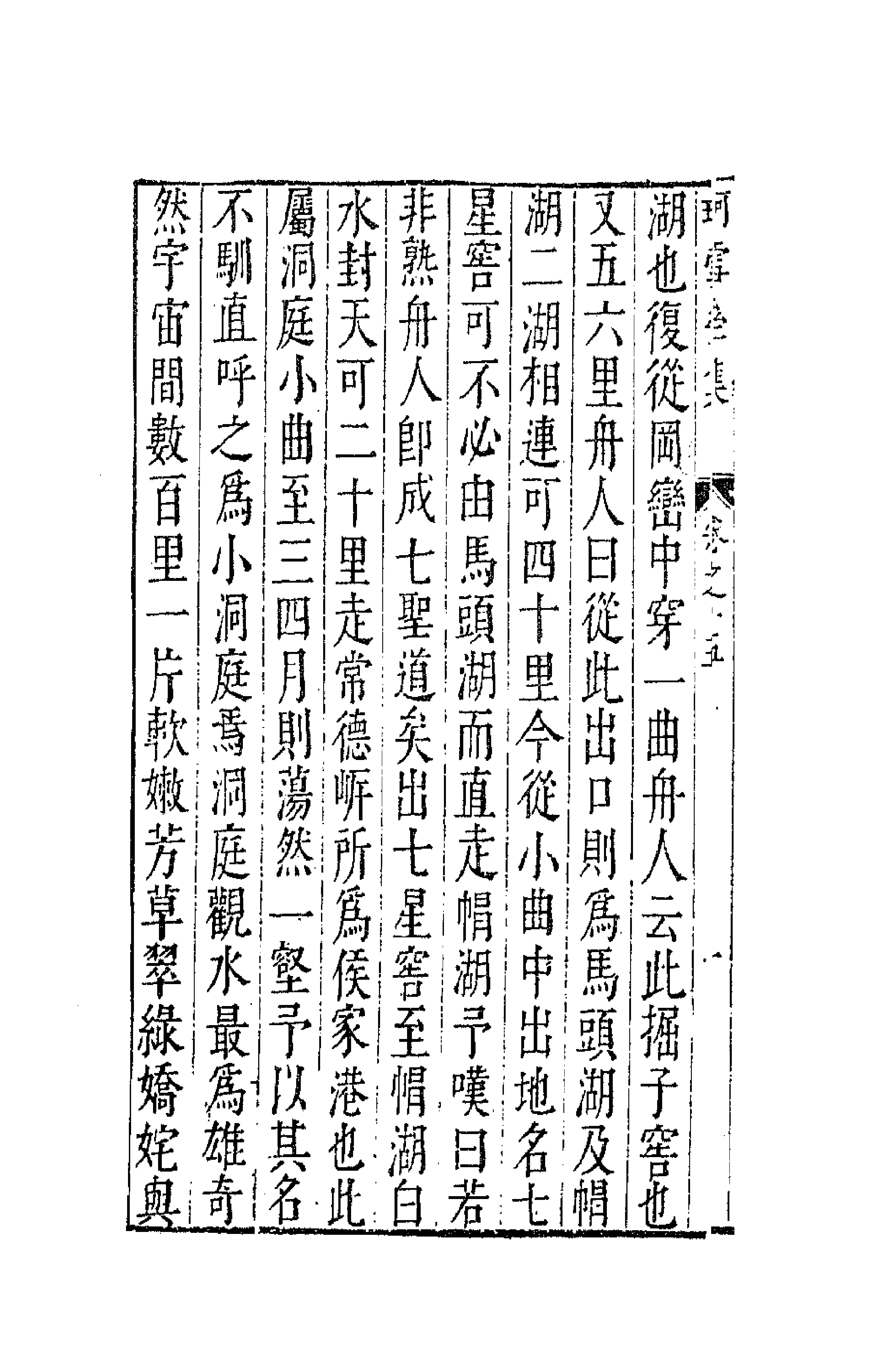 41661-珂雪亝前集十五 (明)袁中道撰.pdf_第2页