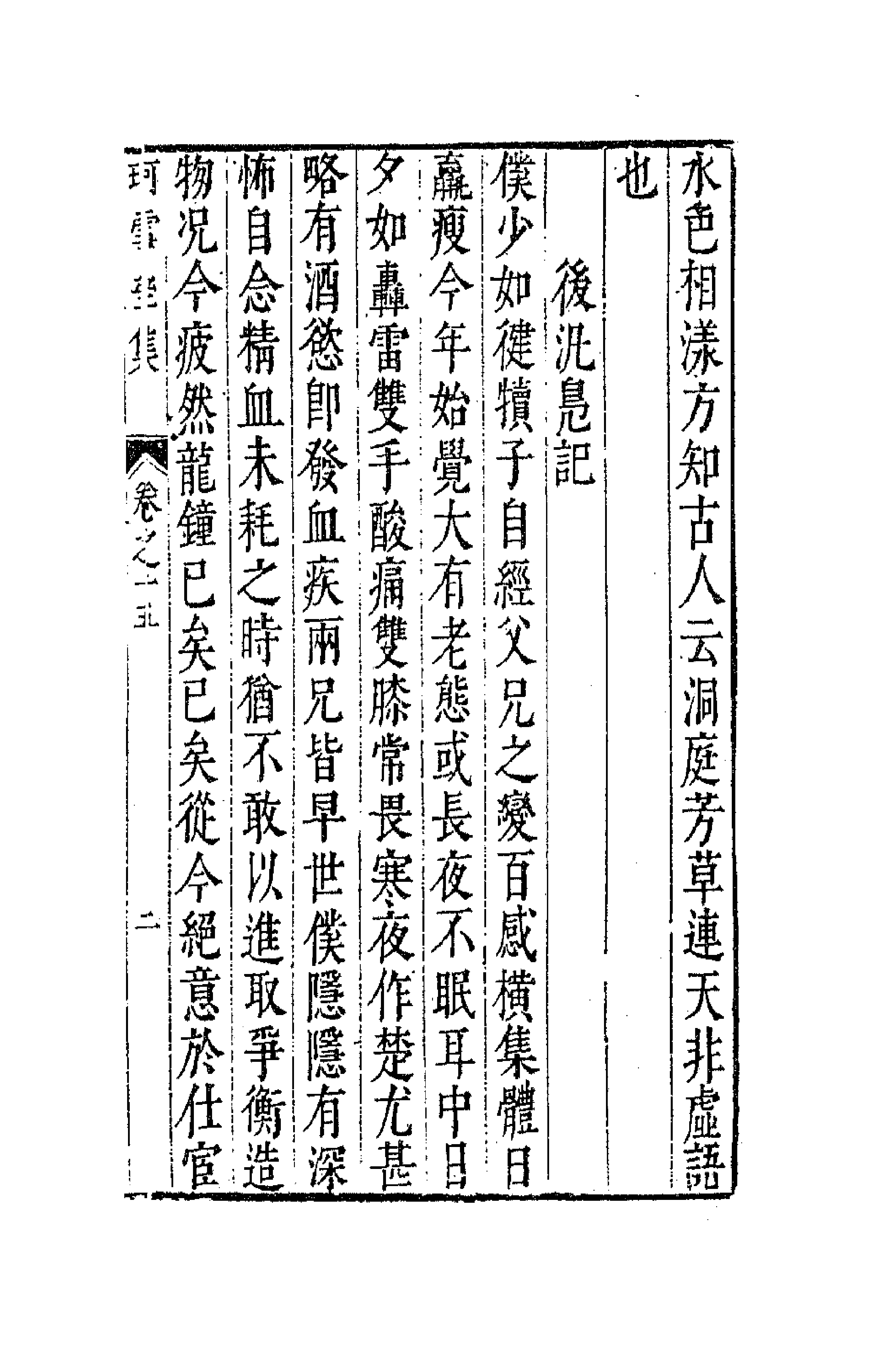 41661-珂雪亝前集十五 (明)袁中道撰.pdf_第3页