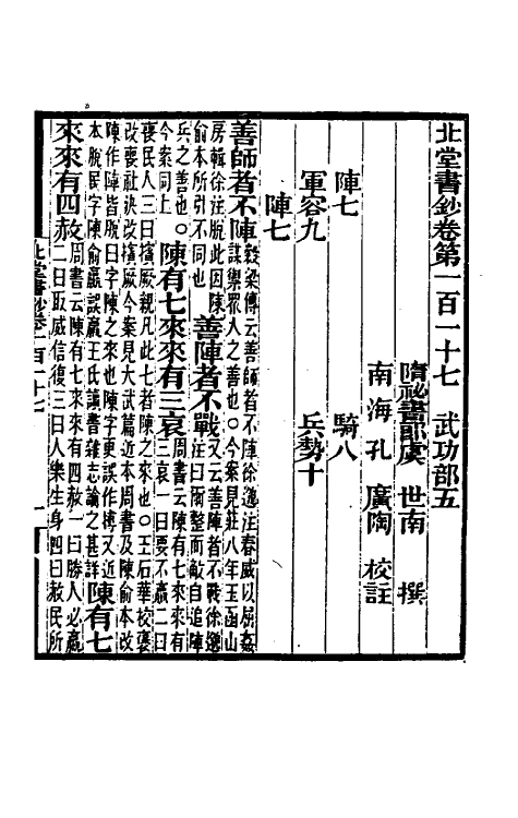 40196-北堂书钞二十四 (唐)虞世南辑.pdf_第2页