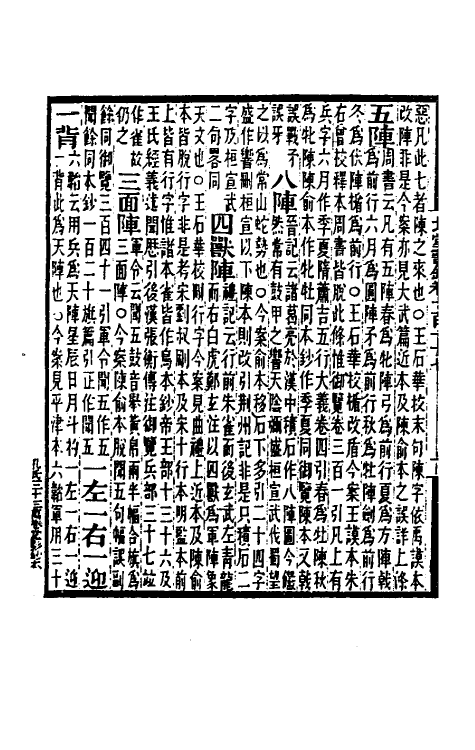 40196-北堂书钞二十四 (唐)虞世南辑.pdf_第3页