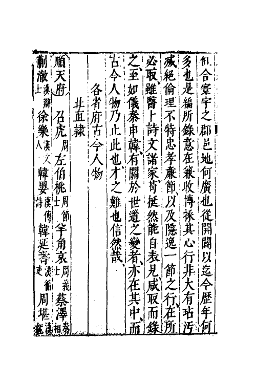 40849-八编类纂七十六 (明)陈仁锡辑.pdf_第3页