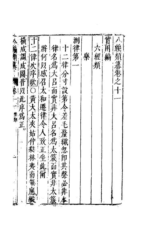 40748-八编类纂十二 (明)陈仁锡辑.pdf_第2页