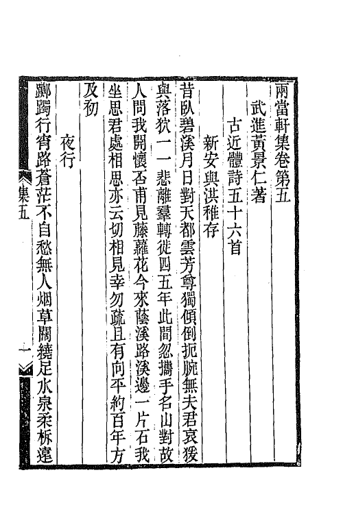 42311-两当轩全集三 (清)黄景仁撰.pdf_第2页