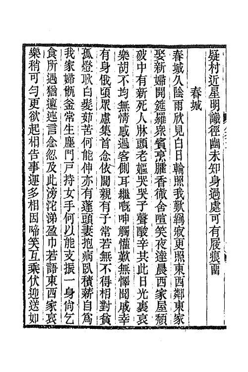 42311-两当轩全集三 (清)黄景仁撰.pdf_第3页