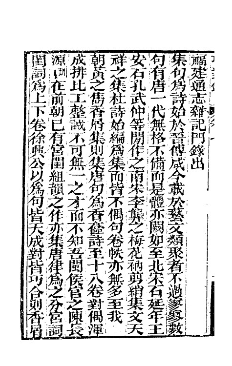 40998-巧对录三 (清)梁章钜撰.pdf_第3页