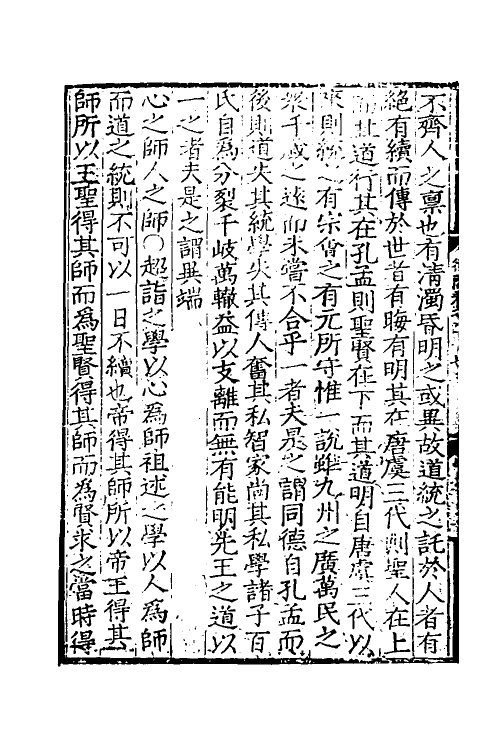 40325-璧水群英待问会元十八 (宋)刘达可辑.pdf_第3页