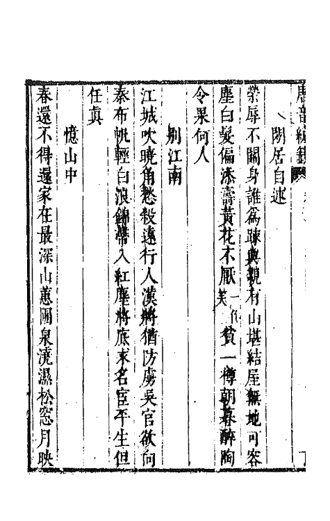 43319-唐音统签五十二 (明)胡震亨辑.pdf_第3页