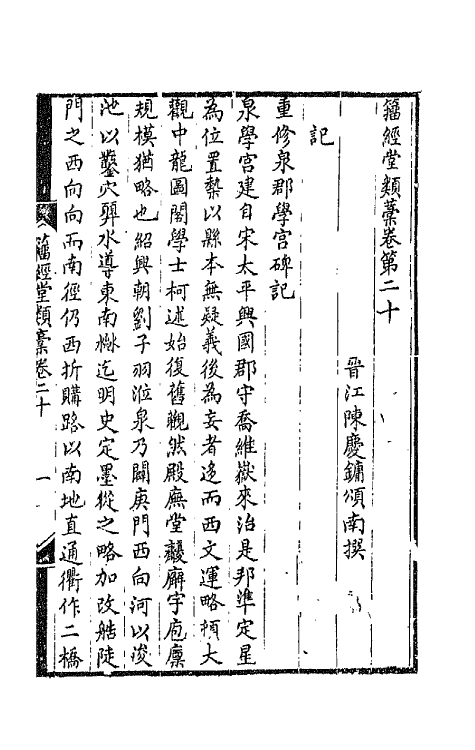 42392-籀经堂类藁十二 (清)陈庆镛撰.pdf_第2页