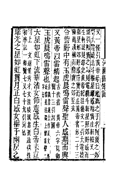 40120-黄氏逸书考四十二 (清)黄奭辑.pdf_第3页