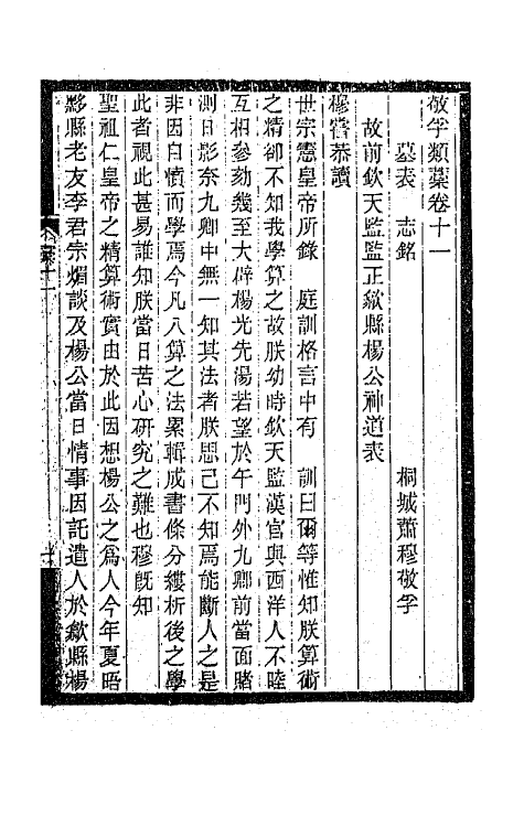 42774-敬孚类藁六 (清)萧穆撰.pdf_第2页