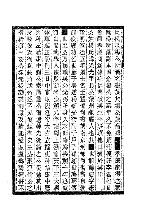 42774-敬孚类藁六 (清)萧穆撰.pdf_第3页