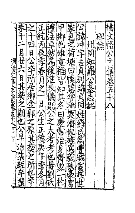 41296-杨文恪公文集二十四 (明)杨廉撰.pdf_第2页