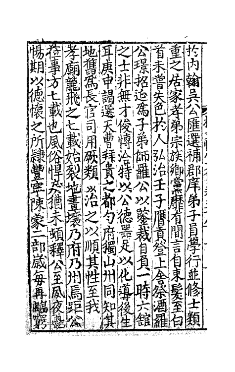 41296-杨文恪公文集二十四 (明)杨廉撰.pdf_第3页