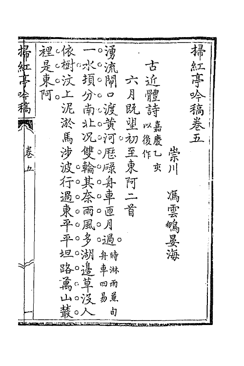 42334-扫红亭吟稿六 (清)冯云鹏撰.pdf_第2页