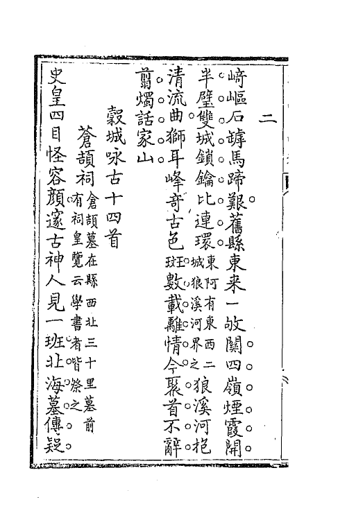 42334-扫红亭吟稿六 (清)冯云鹏撰.pdf_第3页