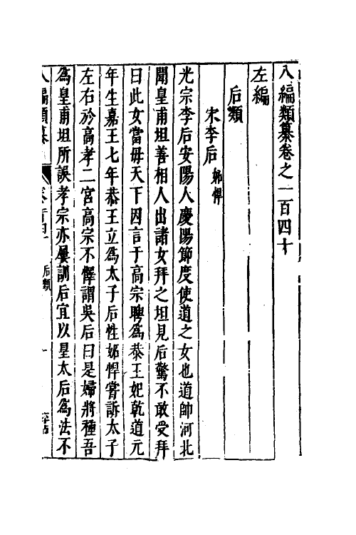 40718-八编类纂八十二 (明)陈仁锡辑.pdf_第2页