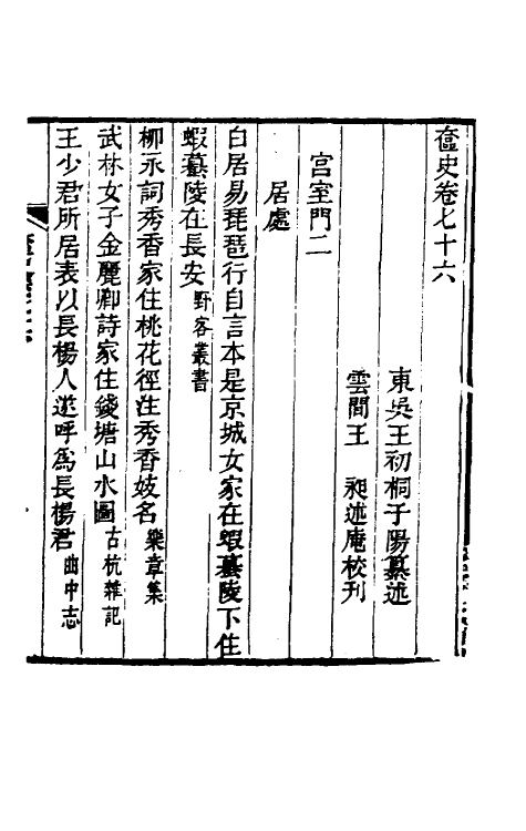 40933-奁史三十一 (清)王初桐辑.pdf_第2页