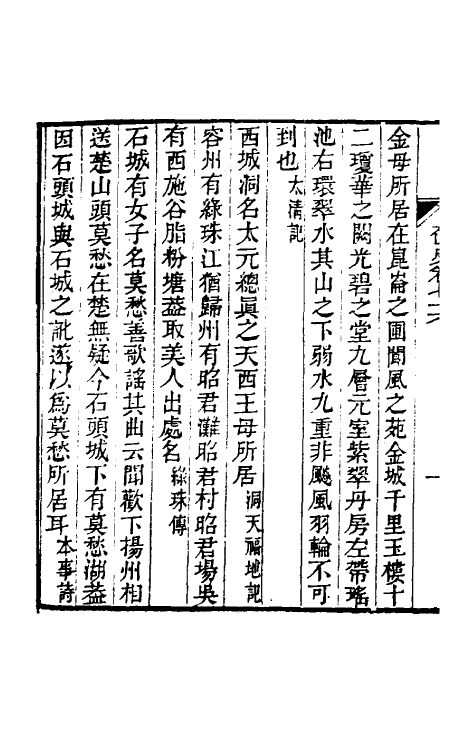 40933-奁史三十一 (清)王初桐辑.pdf_第3页