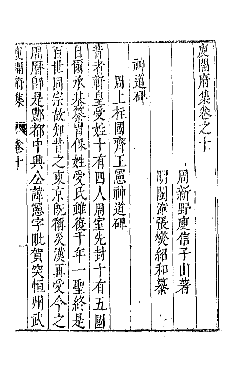 43036-七十二家集一百三十七 (明)张燮撰.pdf_第2页