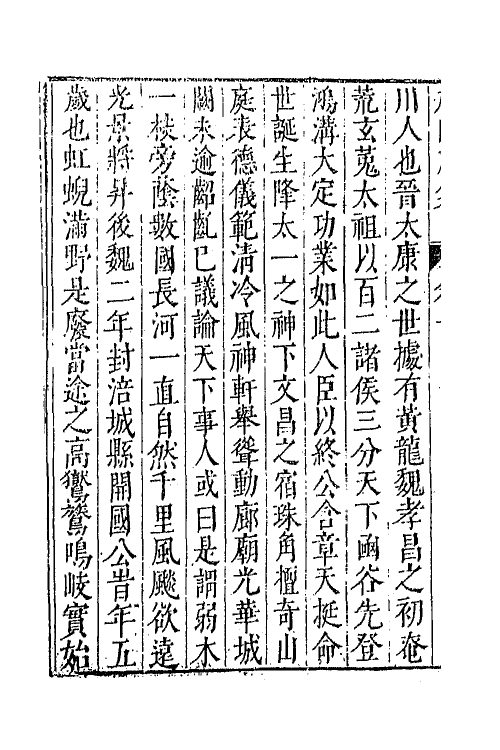 43036-七十二家集一百三十七 (明)张燮撰.pdf_第3页