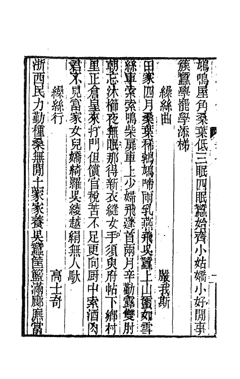 43378-国朝诗铎八 (清)张应昌辑.pdf_第3页