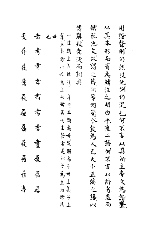 51068-说文理董后编二 (清)吴颖芳撰.pdf_第3页