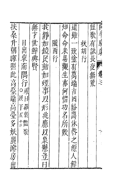 42986-七十二家集五十一 (明)张燮撰.pdf_第3页