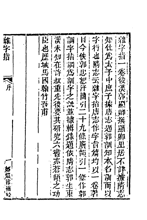 40004-玉函山房辑佚书八十三 (清)马国翰辑.pdf_第2页