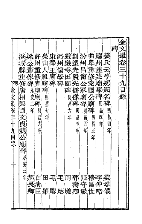 44156-金文最二十 (清)张金吾辑.pdf_第2页