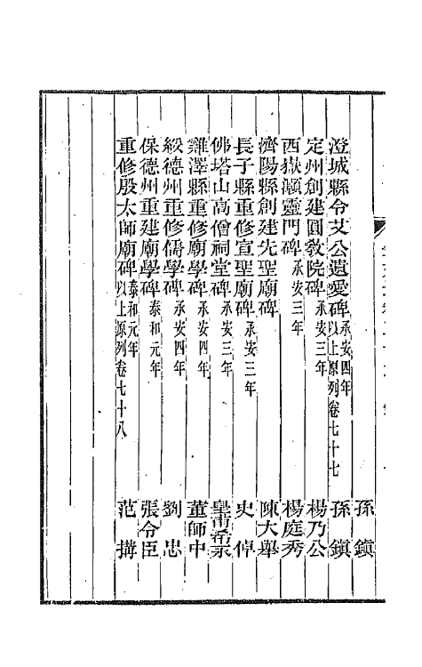 44156-金文最二十 (清)张金吾辑.pdf_第3页