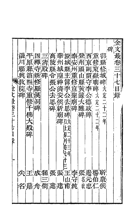 44152-金文最十九 (清)张金吾辑.pdf_第2页