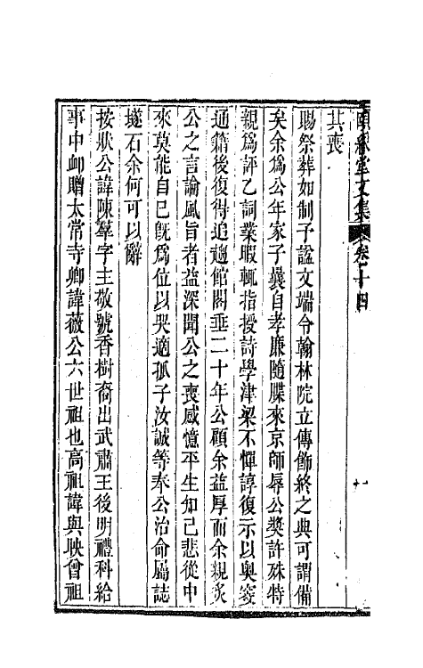 42215-颐綵堂文集八 (清)沈叔埏撰.pdf_第3页