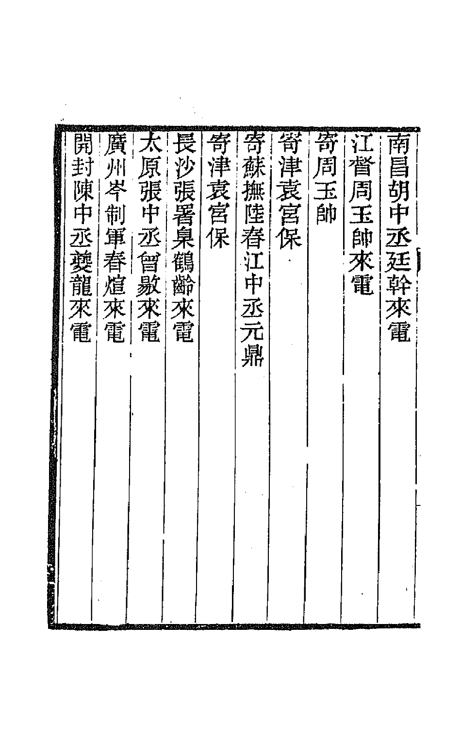 42910-愚斋存槁八十九 盛宣怀撰.pdf_第3页