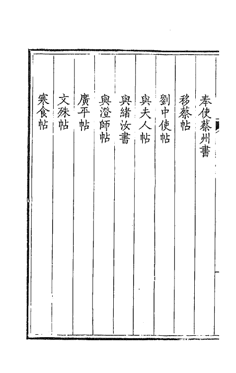 43753-钦定全唐文一百六十七 (清)童诰等辑.pdf_第3页