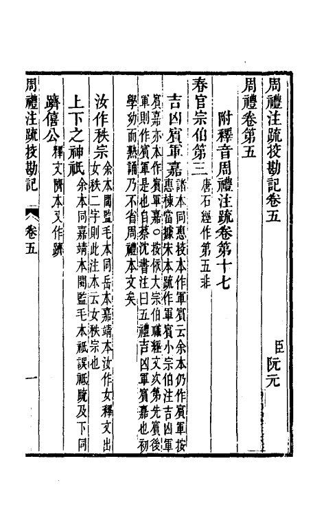 50827-十三经注疏校勘记二十二 (清)阮元撰.pdf_第2页