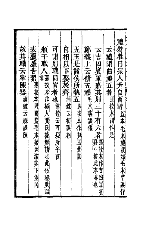 50827-十三经注疏校勘记二十二 (清)阮元撰.pdf_第3页