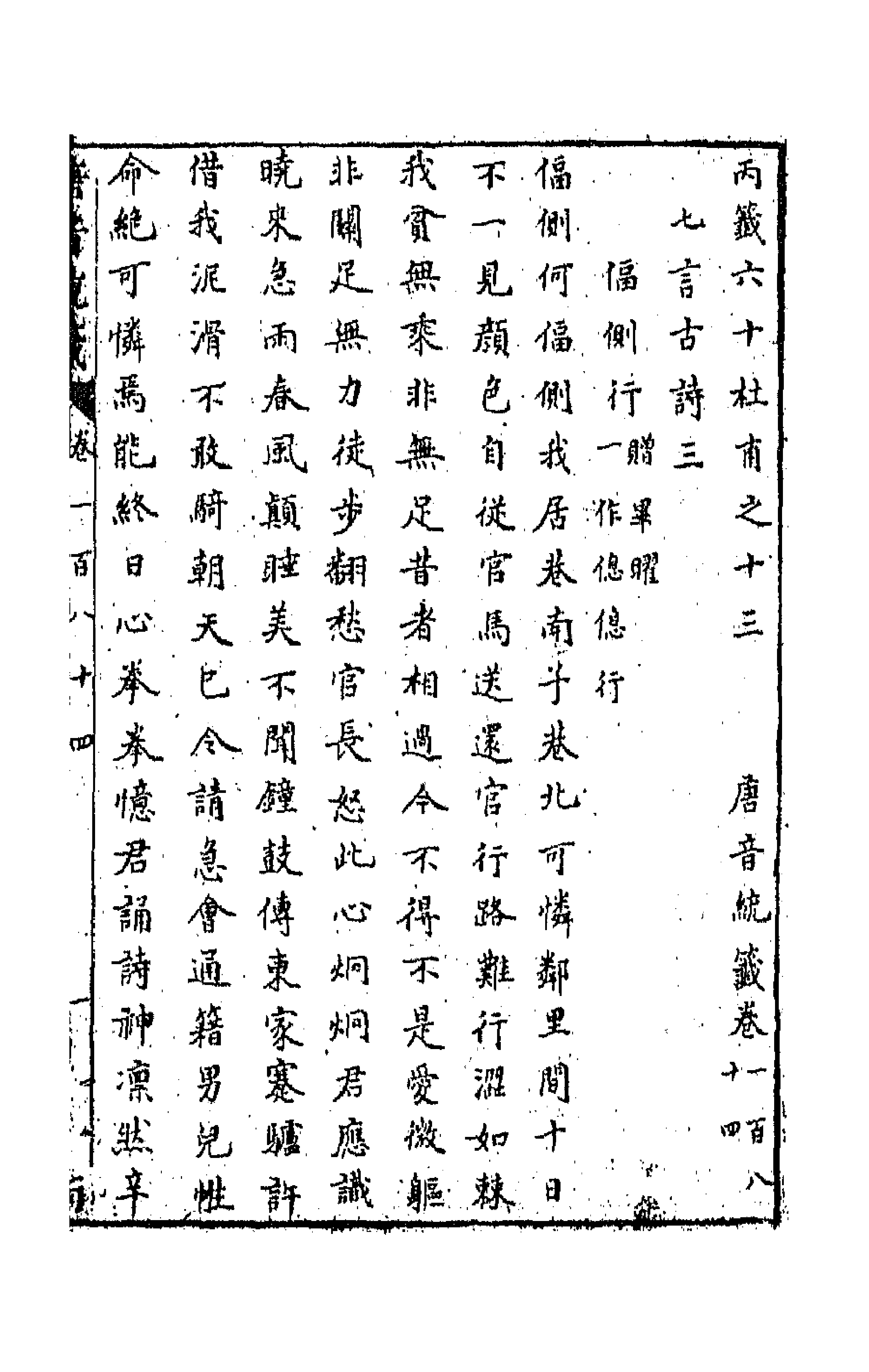 43287-唐音统签四十四 (明)胡震亨辑.pdf_第1页