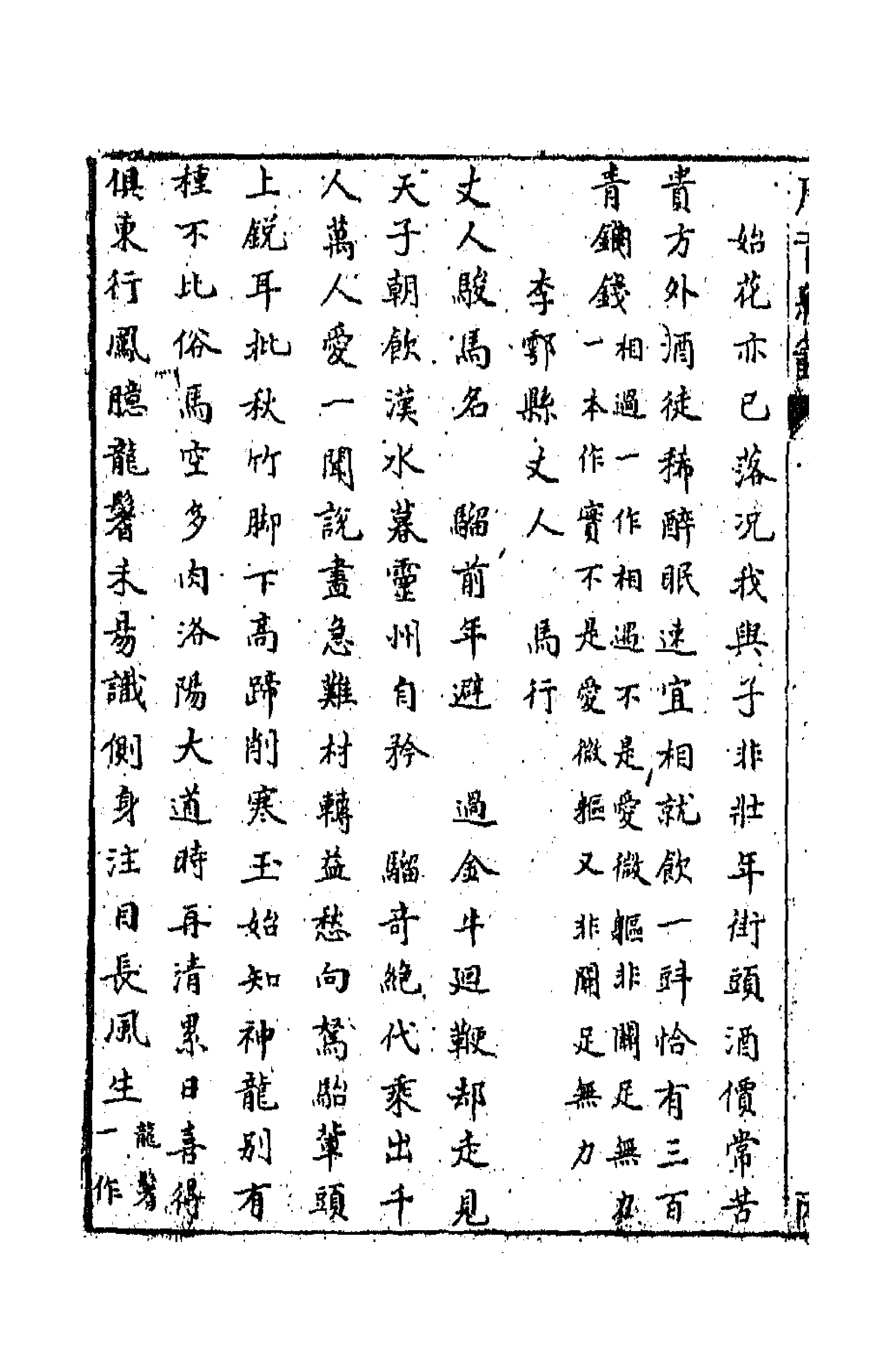 43287-唐音统签四十四 (明)胡震亨辑.pdf_第2页