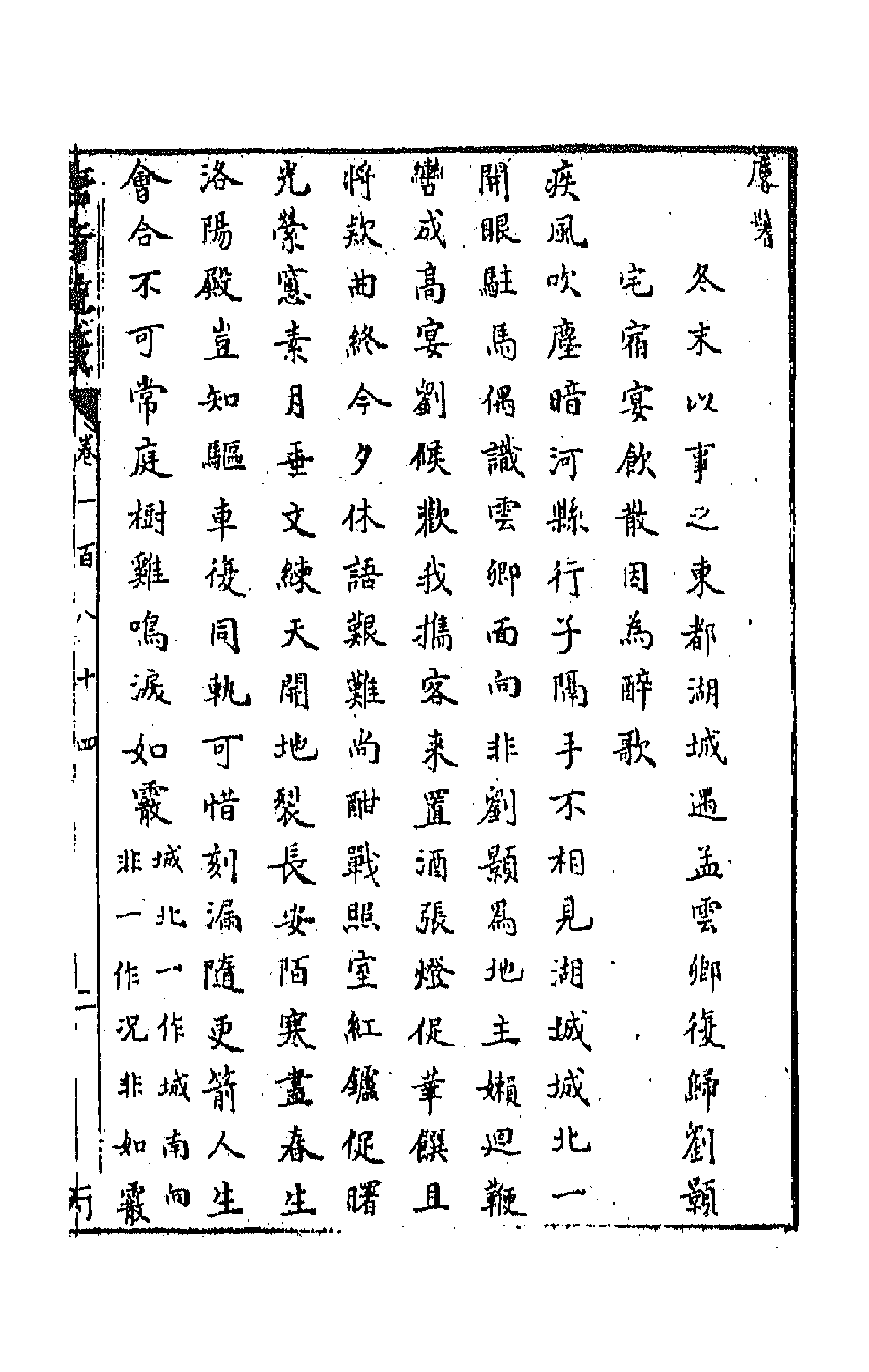 43287-唐音统签四十四 (明)胡震亨辑.pdf_第3页